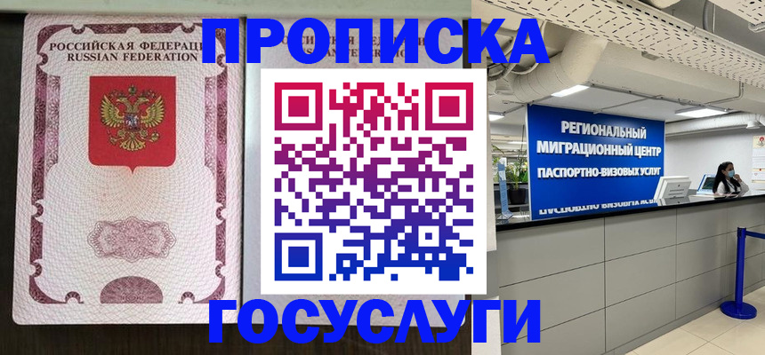 временная регистрация для школы в Алексине