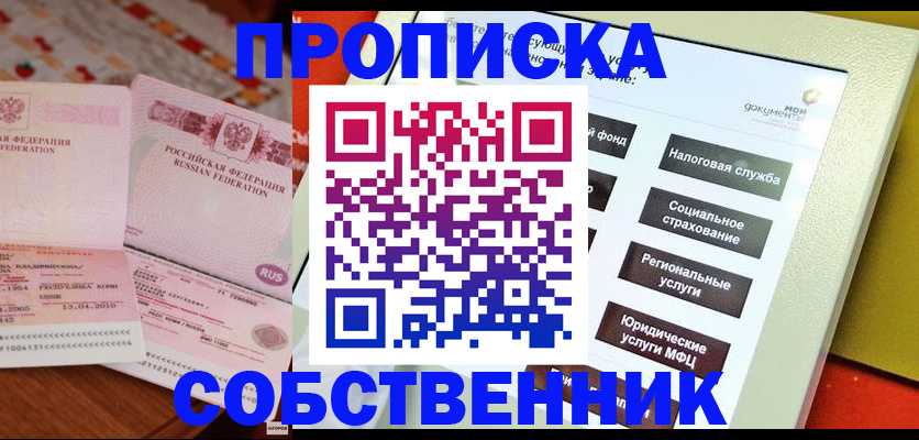 прописка штамп в Алексине
